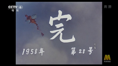 风筝剧照的剧照