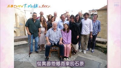 石原里美的本色旅行in西班牙剧照的剧照