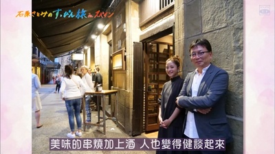 石原里美的本色旅行in西班牙剧照的剧照