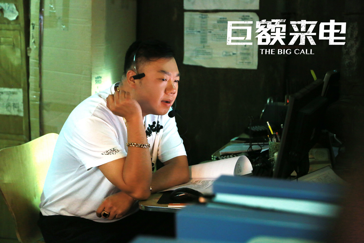 巨额来电剧照的剧照