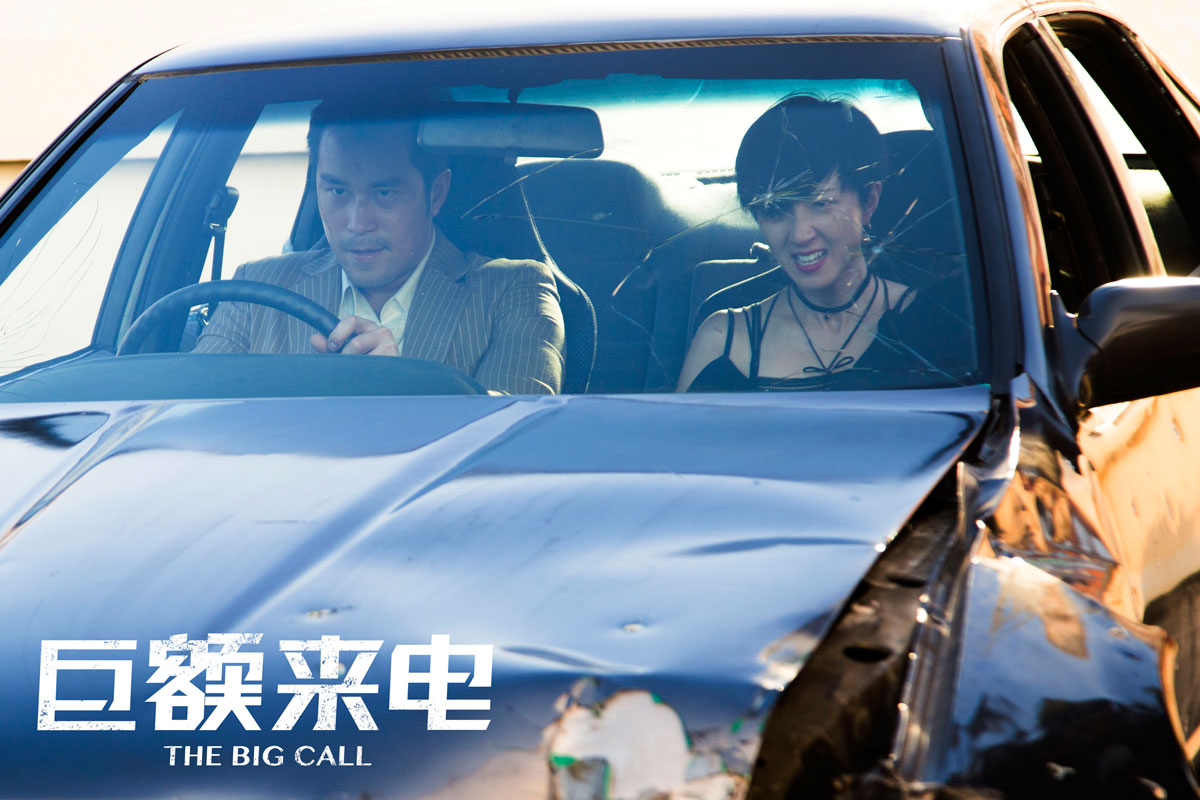 巨额来电剧照的剧照