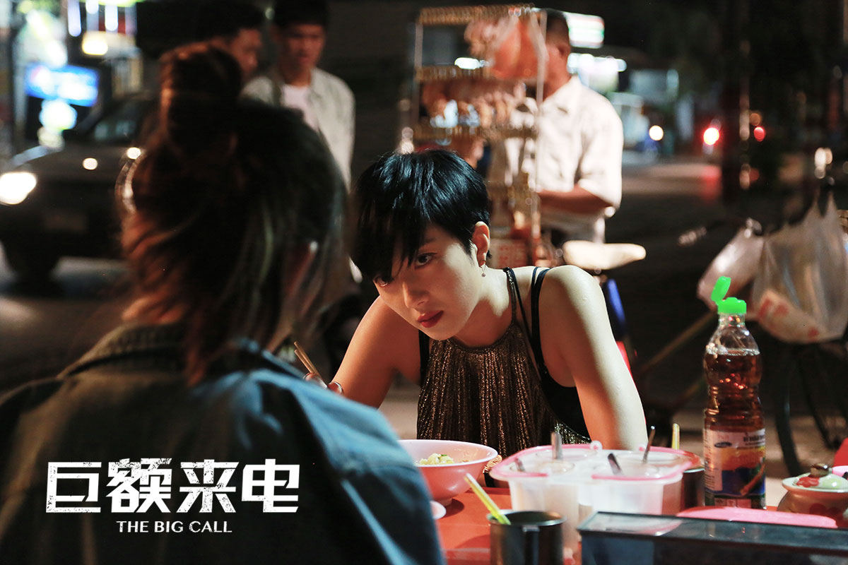 巨额来电剧照的剧照