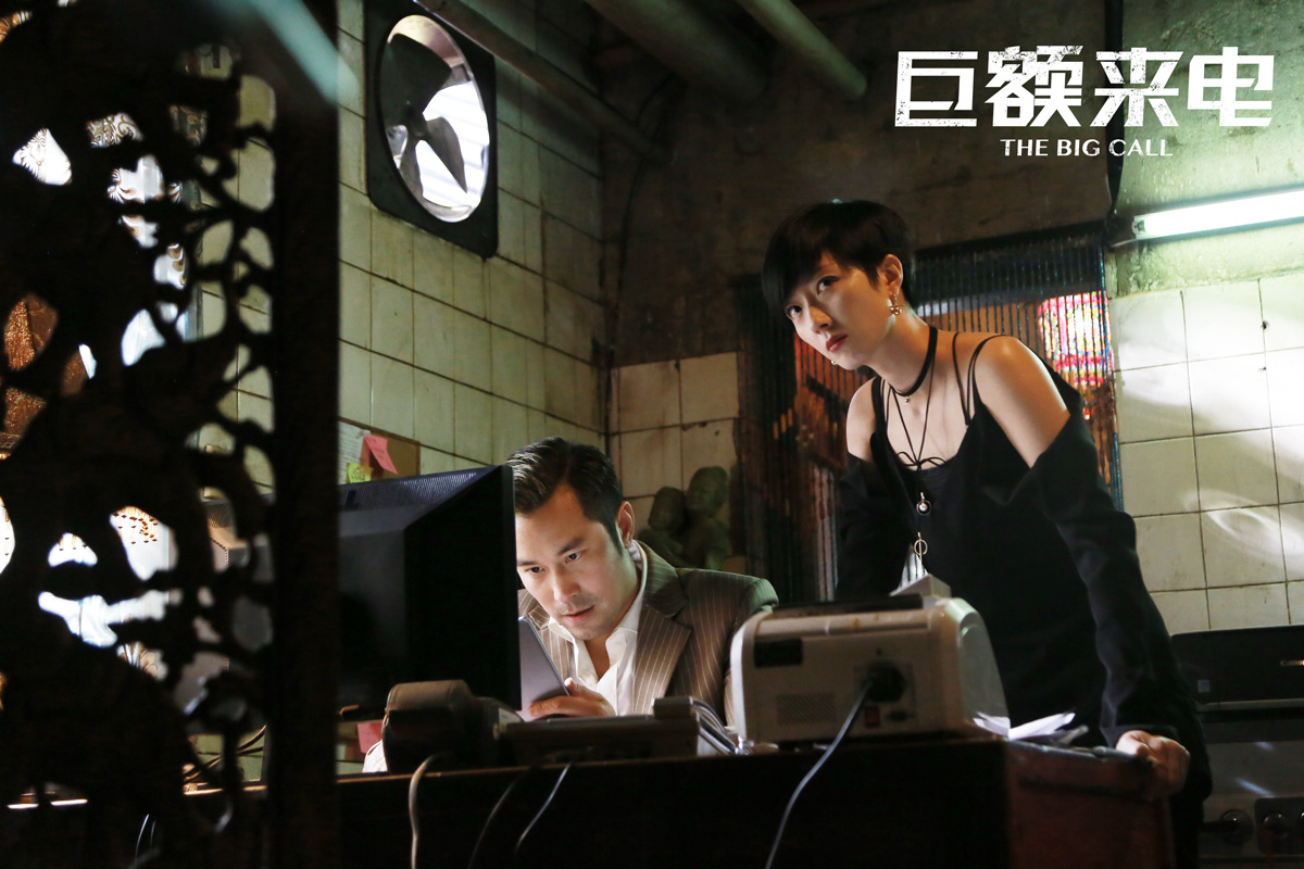 巨额来电剧照的剧照