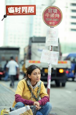 临时同居剧照的剧照