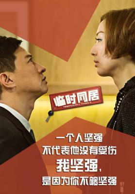 临时同居剧照的剧照