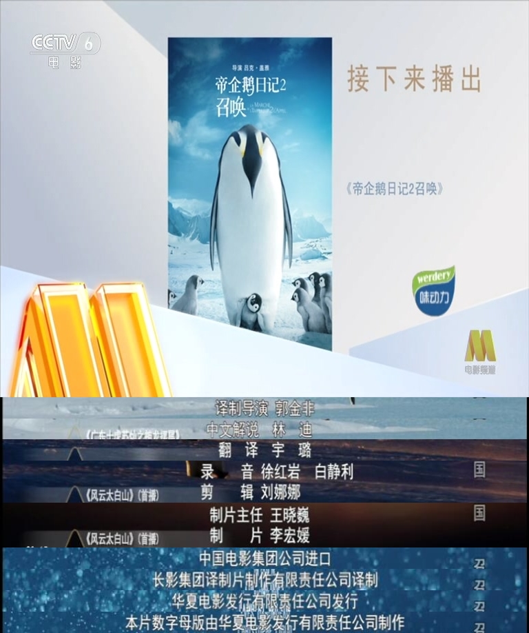 帝企鹅日记2：召唤剧照的剧照