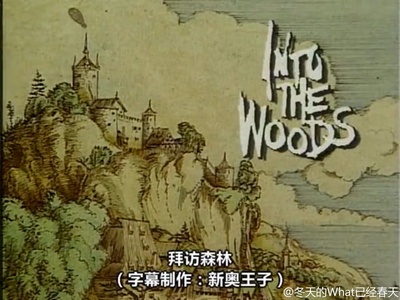 拜访森林剧照的剧照