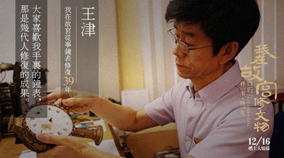 我在故宫修文物剧照的剧照