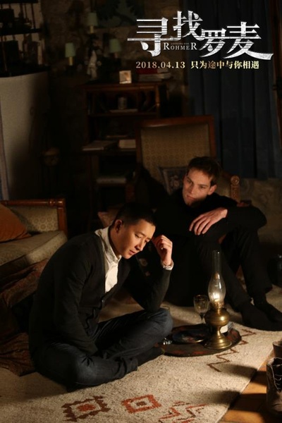 寻找罗麦剧照的剧照