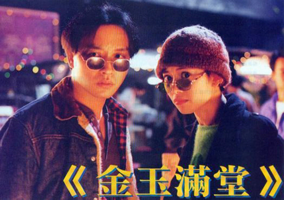 金玉满堂剧照的剧照