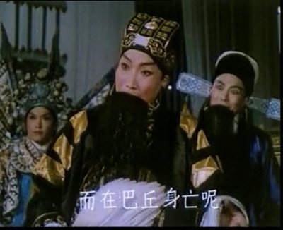 诸葛亮吊孝剧照的剧照