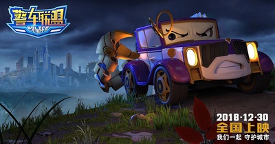 警车联盟剧照的剧照