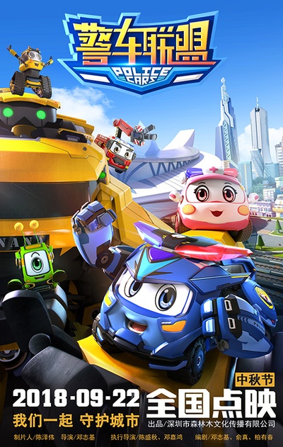 警车联盟剧照的剧照