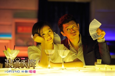 浪漫天降剧照的剧照