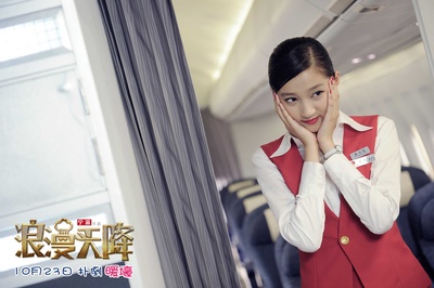 浪漫天降剧照的剧照