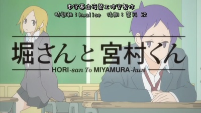 堀桑与宫村君 OVA2剧照的剧照