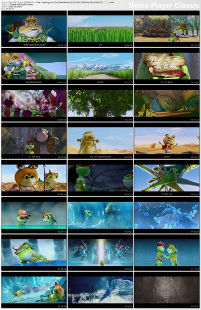 青蛙王国之冰冻大冒险剧照的剧照