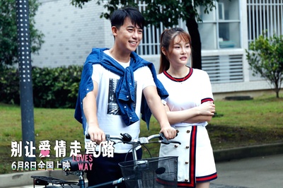 别让爱情走弯路剧照的剧照