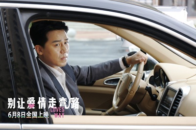 别让爱情走弯路剧照的剧照