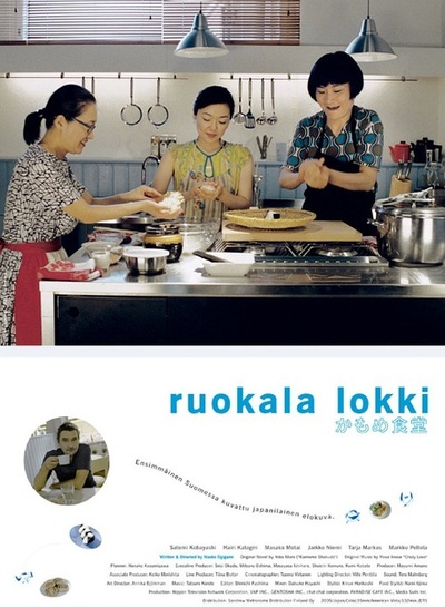 海鸥食堂剧照的剧照