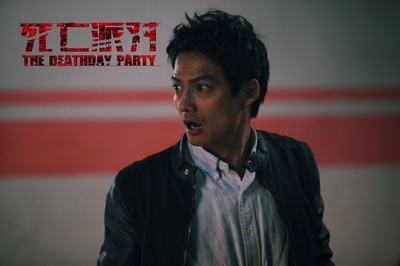 死亡派对剧照的剧照