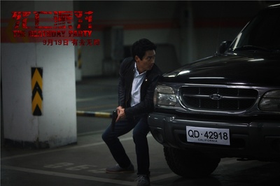 死亡派对剧照的剧照