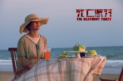 死亡派对剧照的剧照