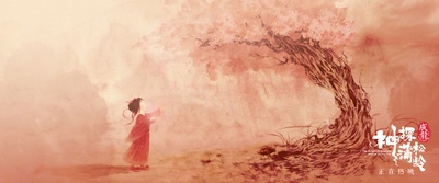 神探蒲松龄之兰若仙踪剧照的剧照