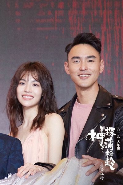 神探蒲松龄之兰若仙踪剧照的剧照