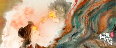 神探蒲松龄之兰若仙踪剧照的剧照