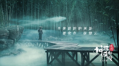 神探蒲松龄之兰若仙踪剧照的剧照