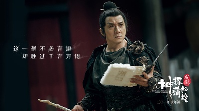 神探蒲松龄之兰若仙踪剧照的剧照