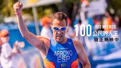 生命中的百米剧照的剧照