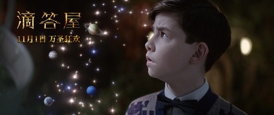 滴答屋剧照的剧照