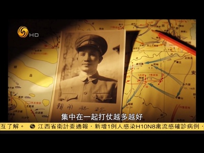 凤凰大视野：松苍敢向云争立——常胜将军粟裕的故事剧照的剧照