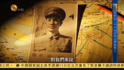 凤凰大视野：松苍敢向云争立——常胜将军粟裕的故事剧照的剧照