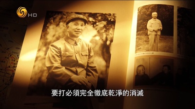 凤凰大视野：松苍敢向云争立——常胜将军粟裕的故事剧照的剧照