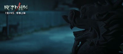 夜半凶铃剧照的剧照