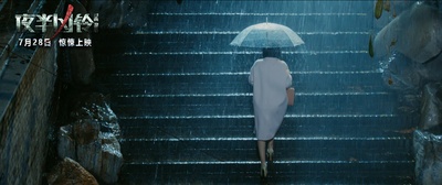 夜半凶铃剧照的剧照