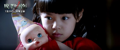 夜半凶铃剧照的剧照