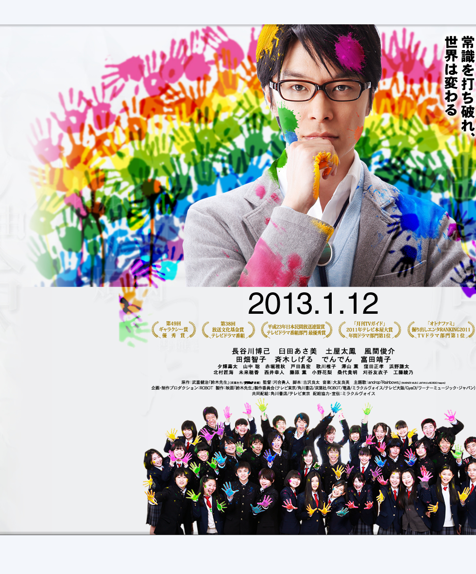 铃木老师电影版剧照的剧照