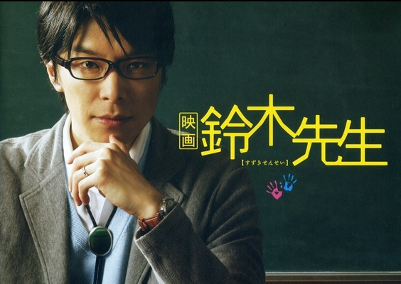 铃木老师电影版剧照的剧照