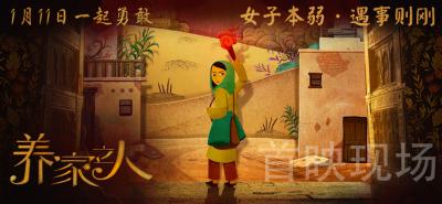 养家之人剧照的剧照