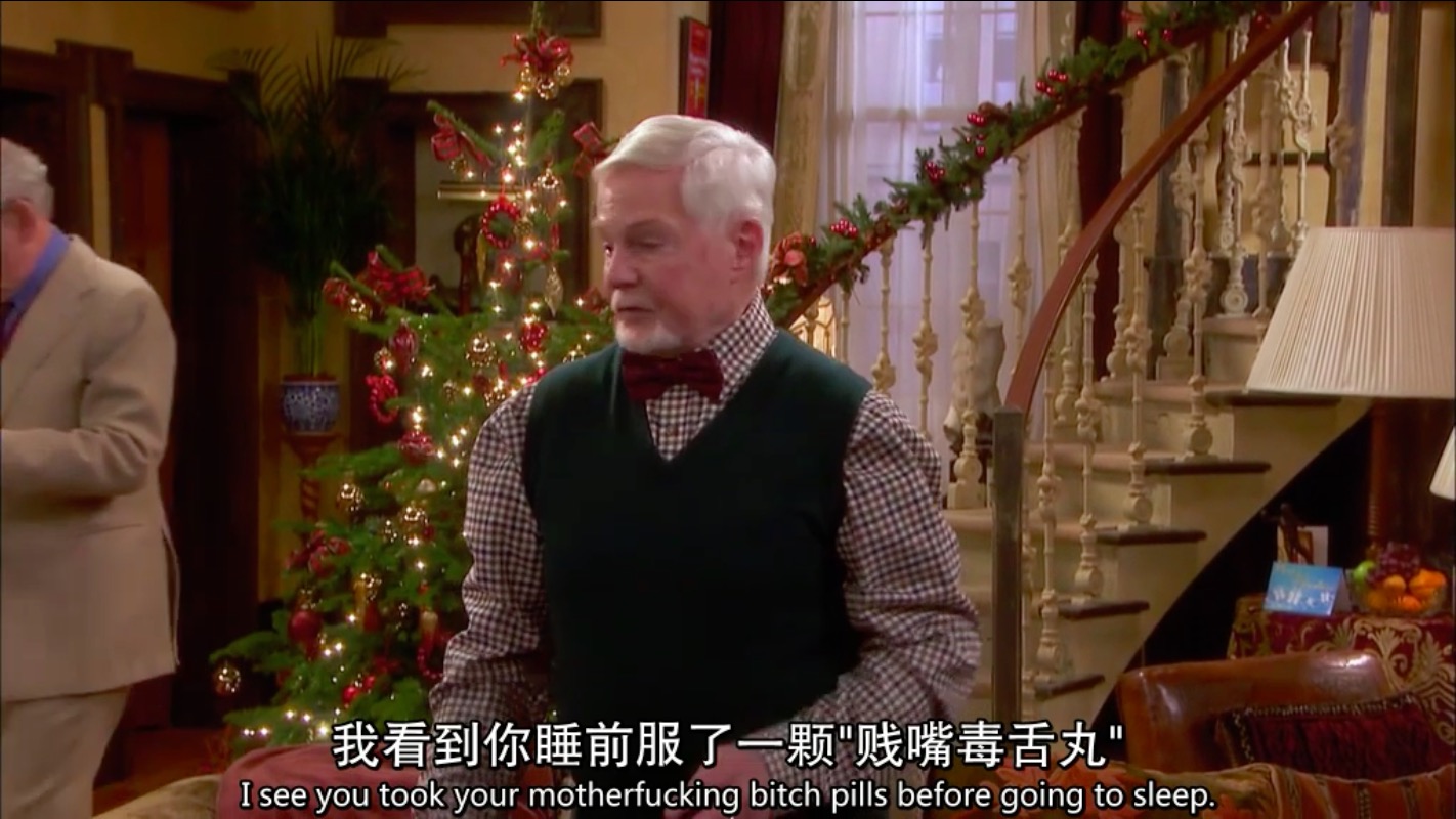 极品基老伴：完结篇剧照的剧照