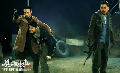 英雄本色2018剧照的剧照