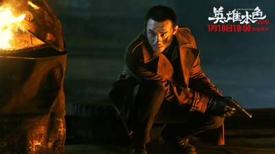 英雄本色2018剧照的剧照