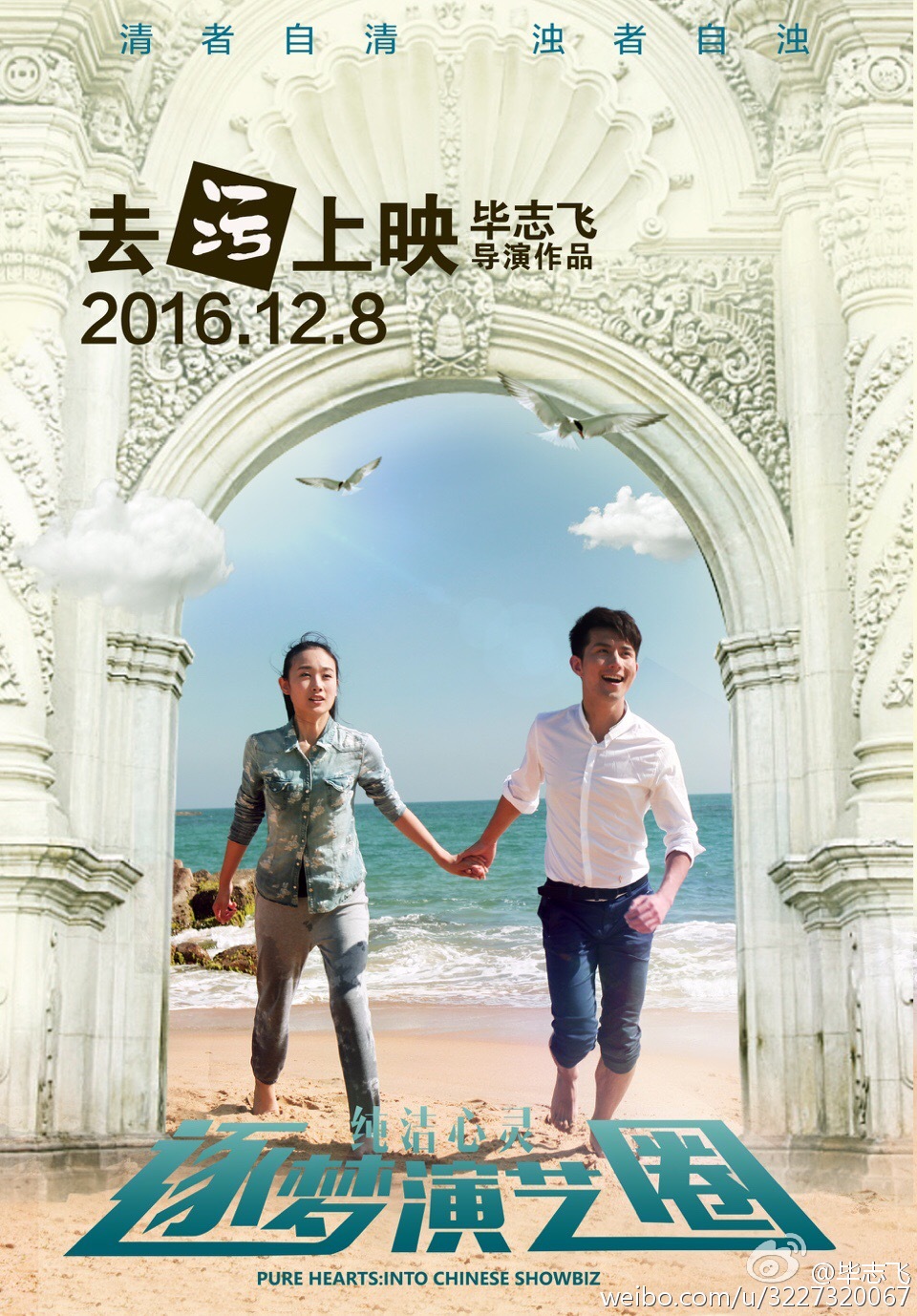 纯洁心灵·逐梦演艺圈剧照的剧照