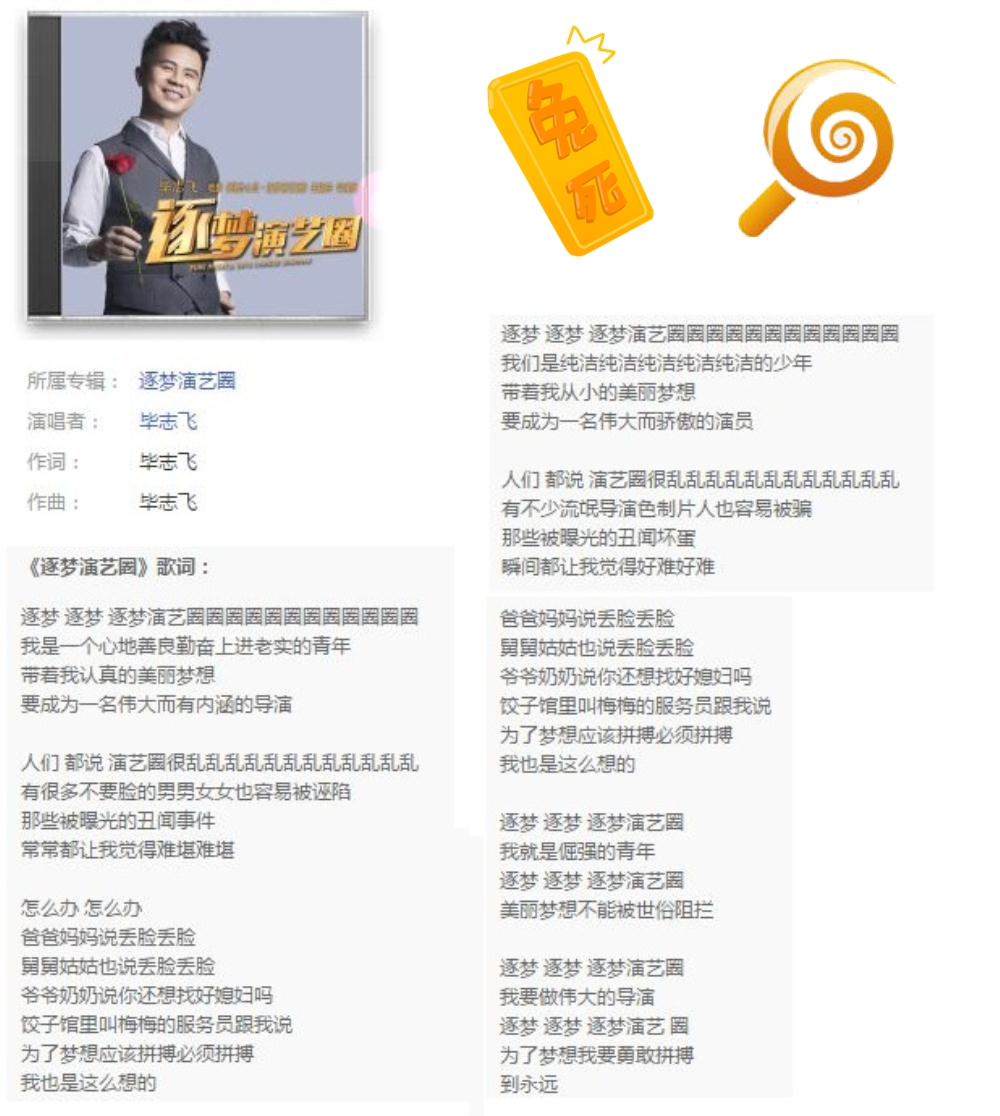 纯洁心灵·逐梦演艺圈剧照的剧照