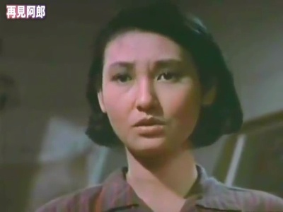 再见阿郎剧照的剧照