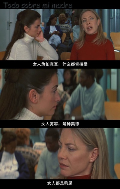 关于我母亲的一切剧照的剧照